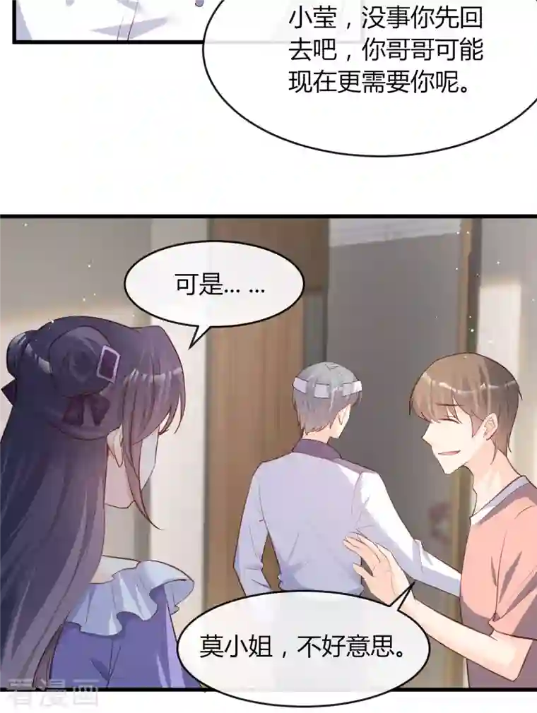 陆总，你老婆又上热搜啦！第26话 天降神兵