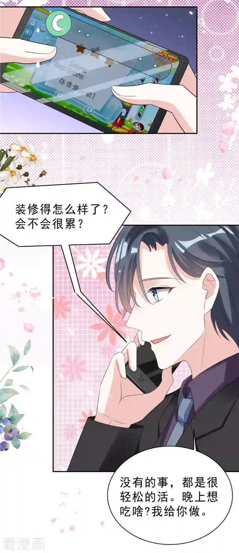 星光璀璨：捡个boss做老公第24话 扛起来就走