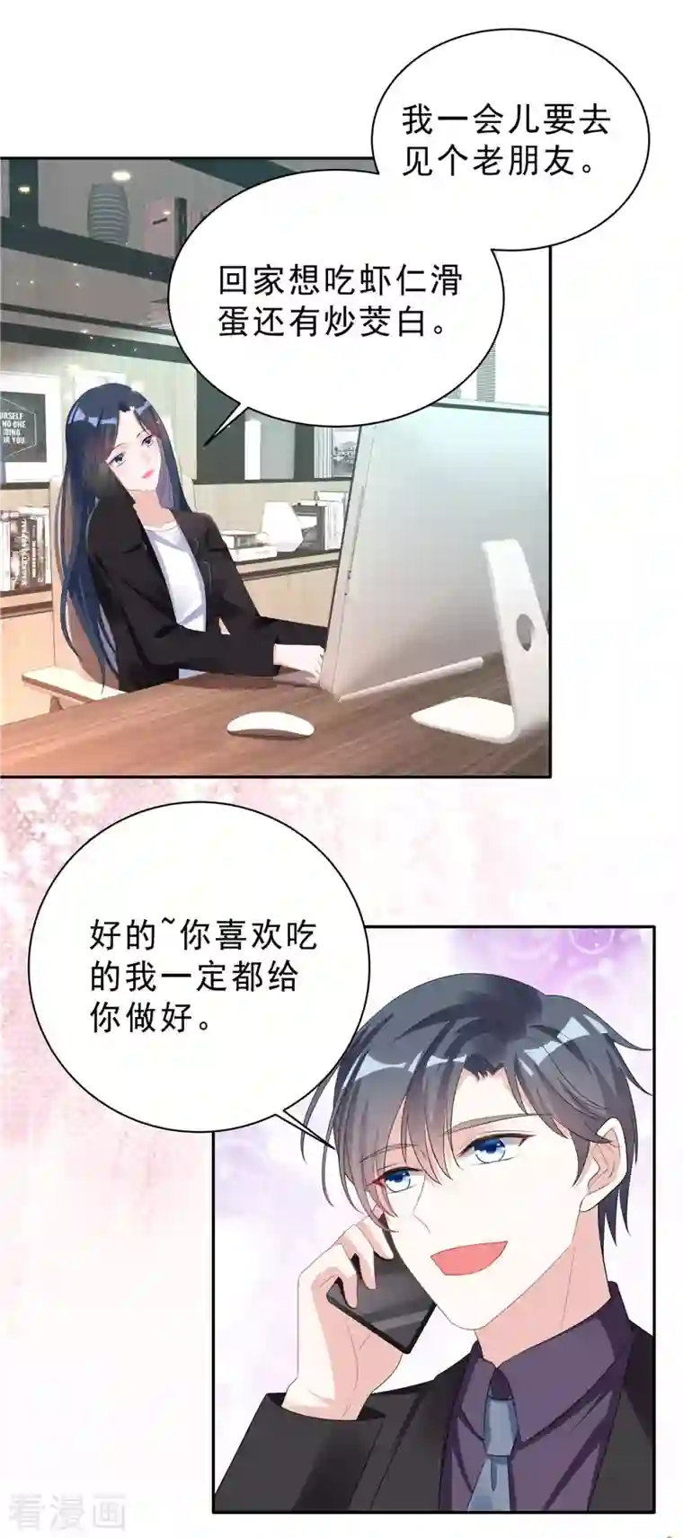 星光璀璨：捡个boss做老公第24话 扛起来就走