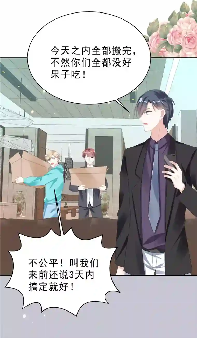 星光璀璨：捡个boss做老公第24话 扛起来就走