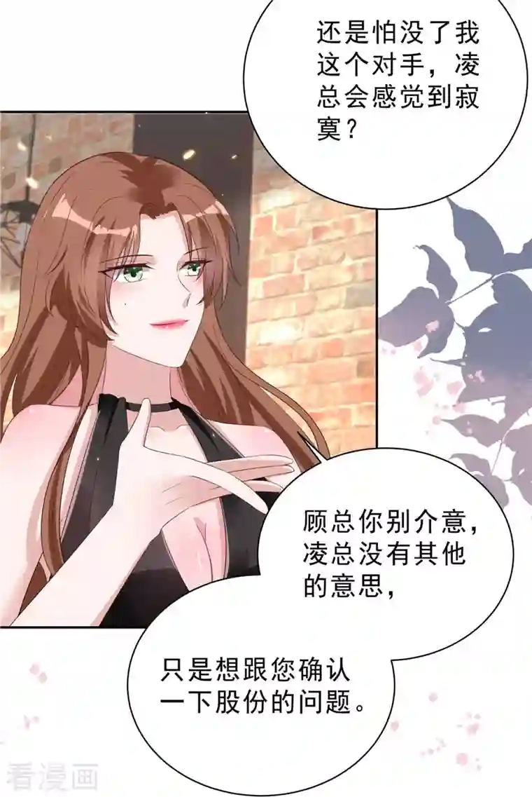 星光璀璨：捡个boss做老公第24话 扛起来就走