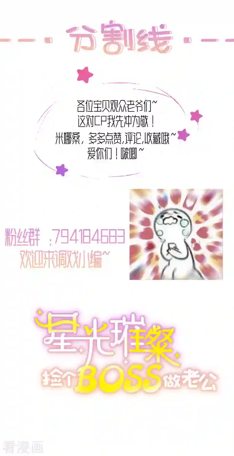 星光璀璨：捡个boss做老公第24话 扛起来就走