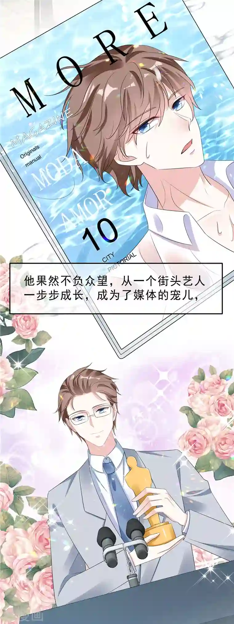 星光璀璨：捡个boss做老公第24话 扛起来就走