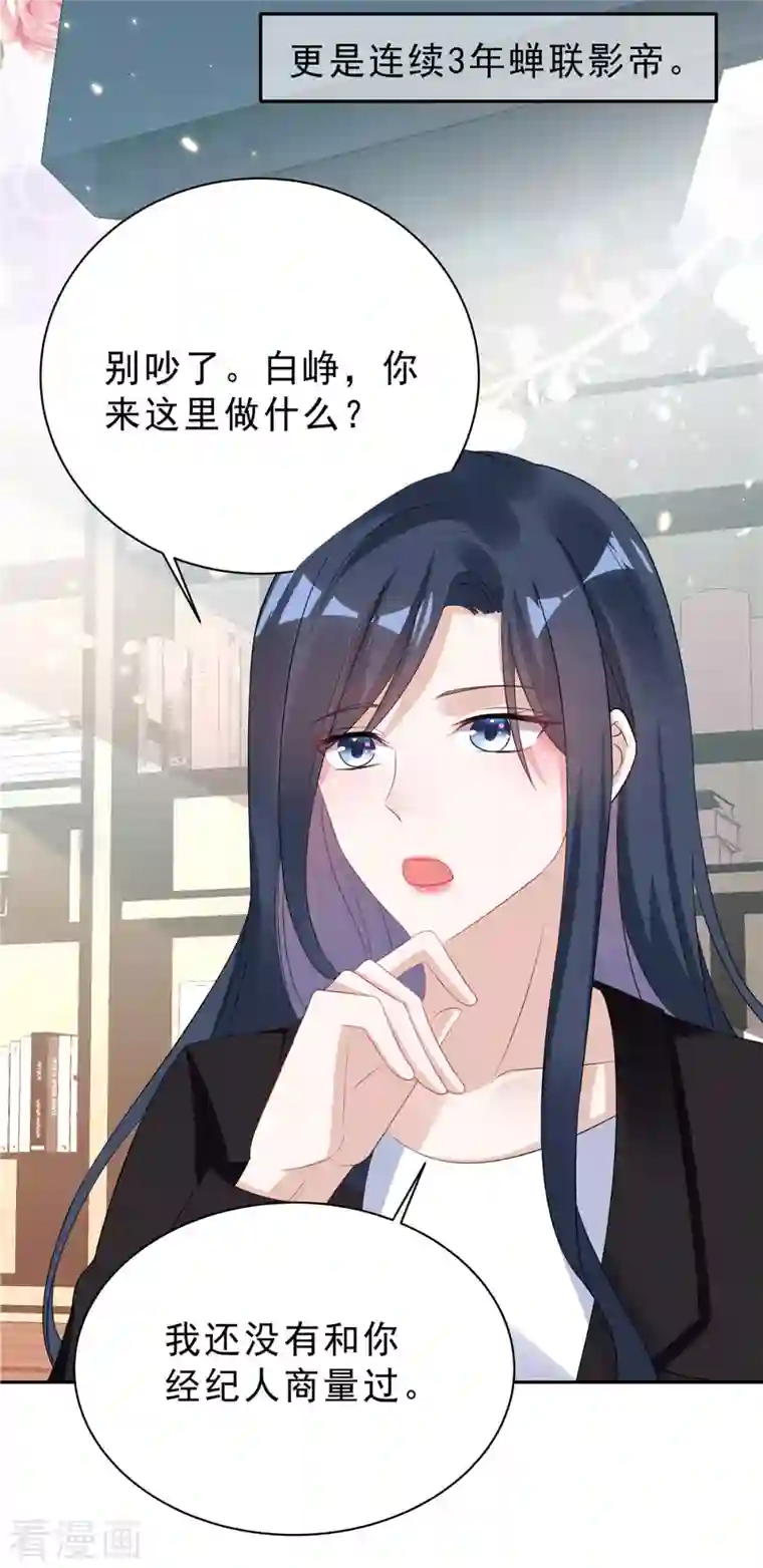 星光璀璨：捡个boss做老公第24话 扛起来就走