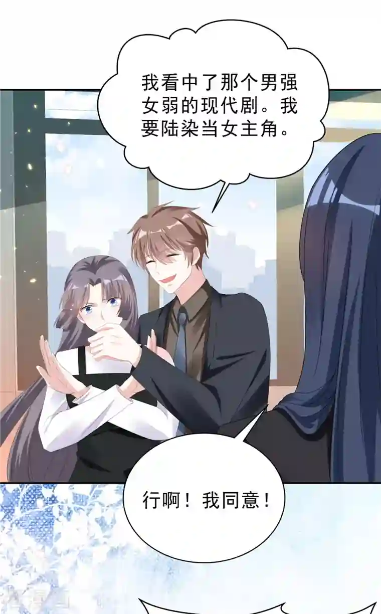 星光璀璨：捡个boss做老公第24话 扛起来就走