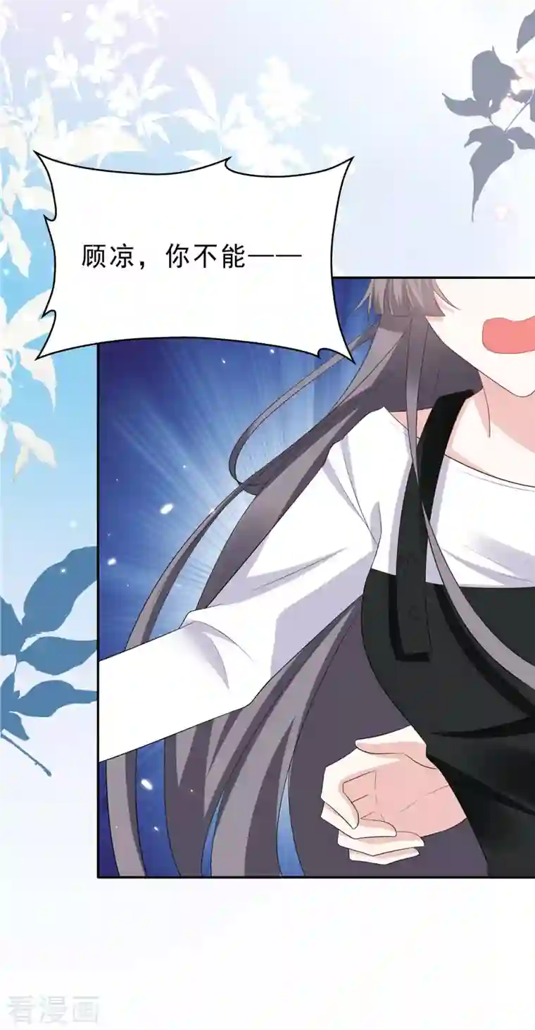 星光璀璨：捡个boss做老公第24话 扛起来就走