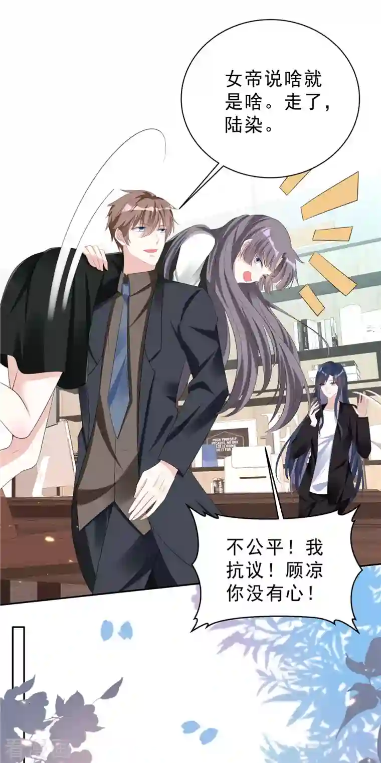 星光璀璨：捡个boss做老公第24话 扛起来就走