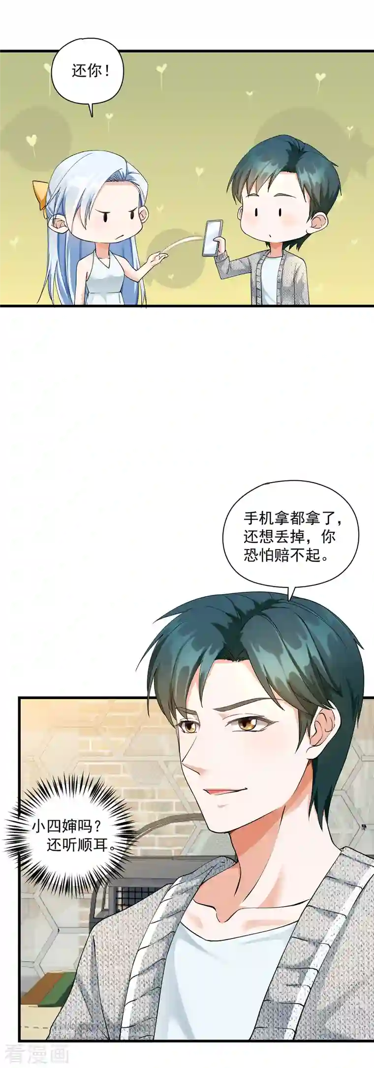 隐婚厚爱：北爷追妻忙第22话 北爷耍流氓