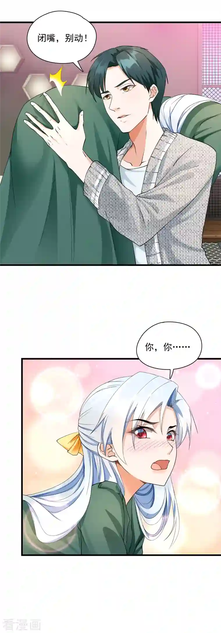 隐婚厚爱：北爷追妻忙第22话 北爷耍流氓