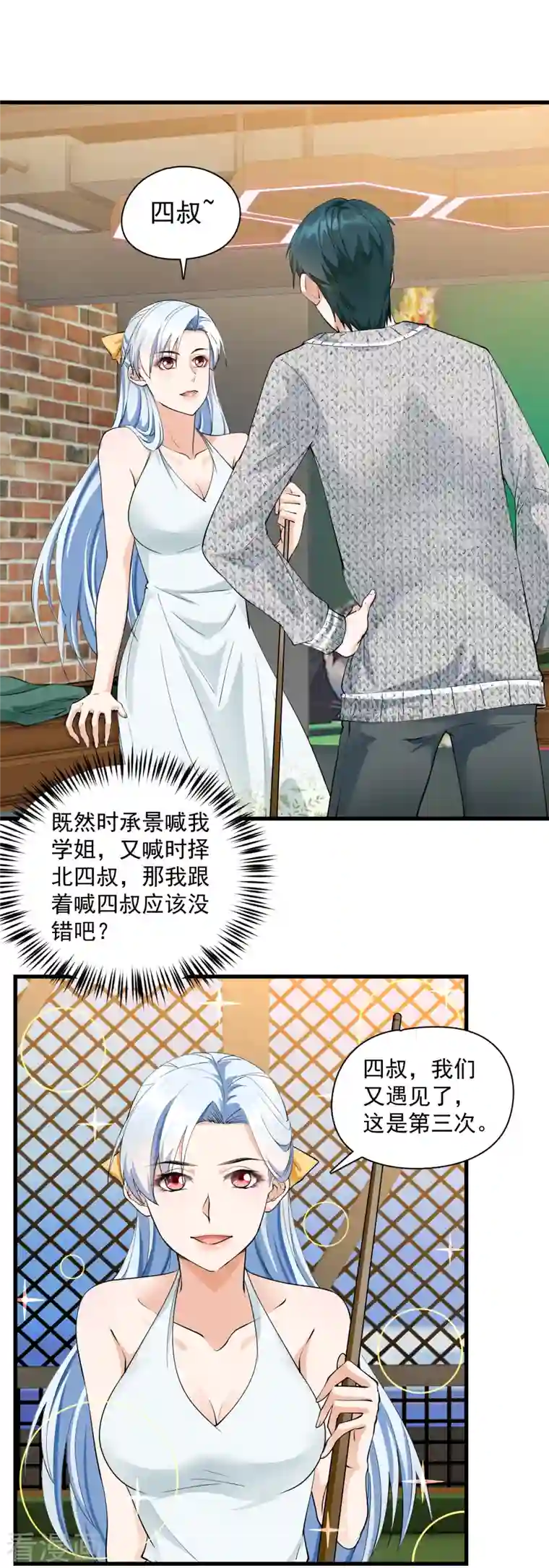 隐婚厚爱：北爷追妻忙第22话 北爷耍流氓