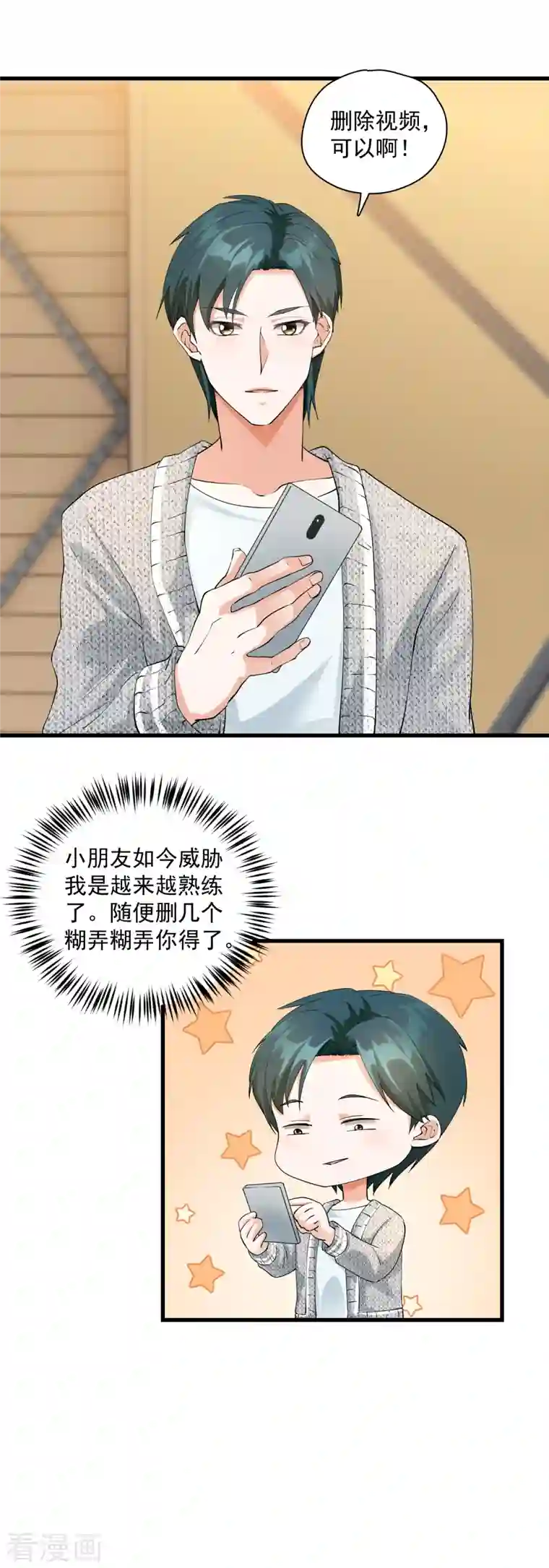 隐婚厚爱：北爷追妻忙第22话 北爷耍流氓