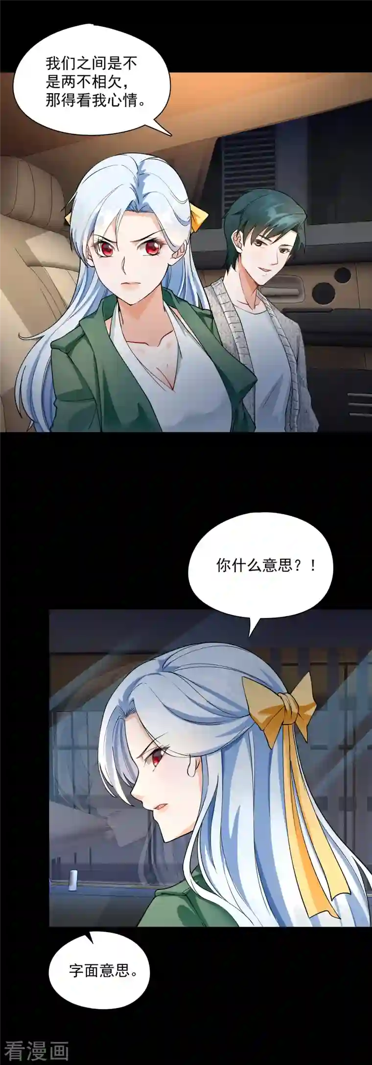 隐婚厚爱：北爷追妻忙第23话 你老公不行？