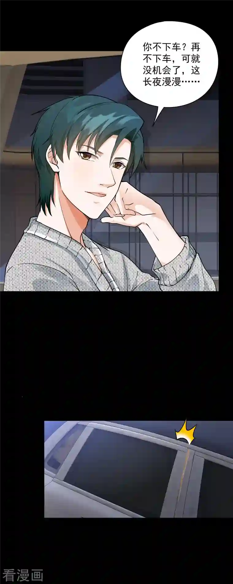 隐婚厚爱：北爷追妻忙第23话 你老公不行？