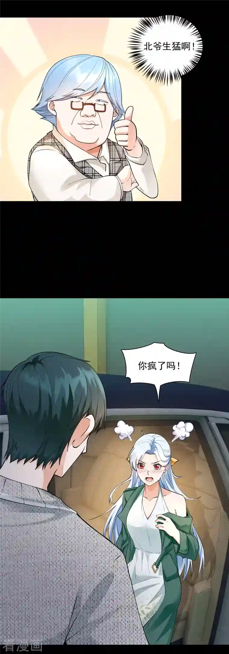 隐婚厚爱：北爷追妻忙第23话 你老公不行？