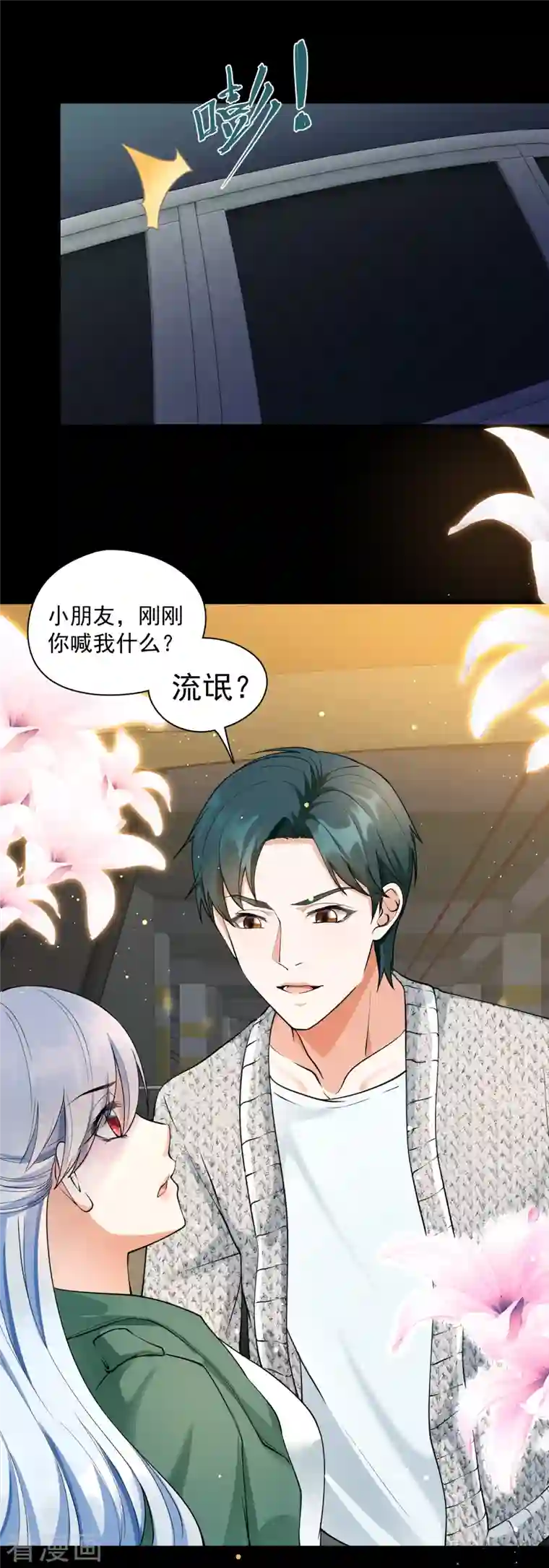 隐婚厚爱：北爷追妻忙第23话 你老公不行？