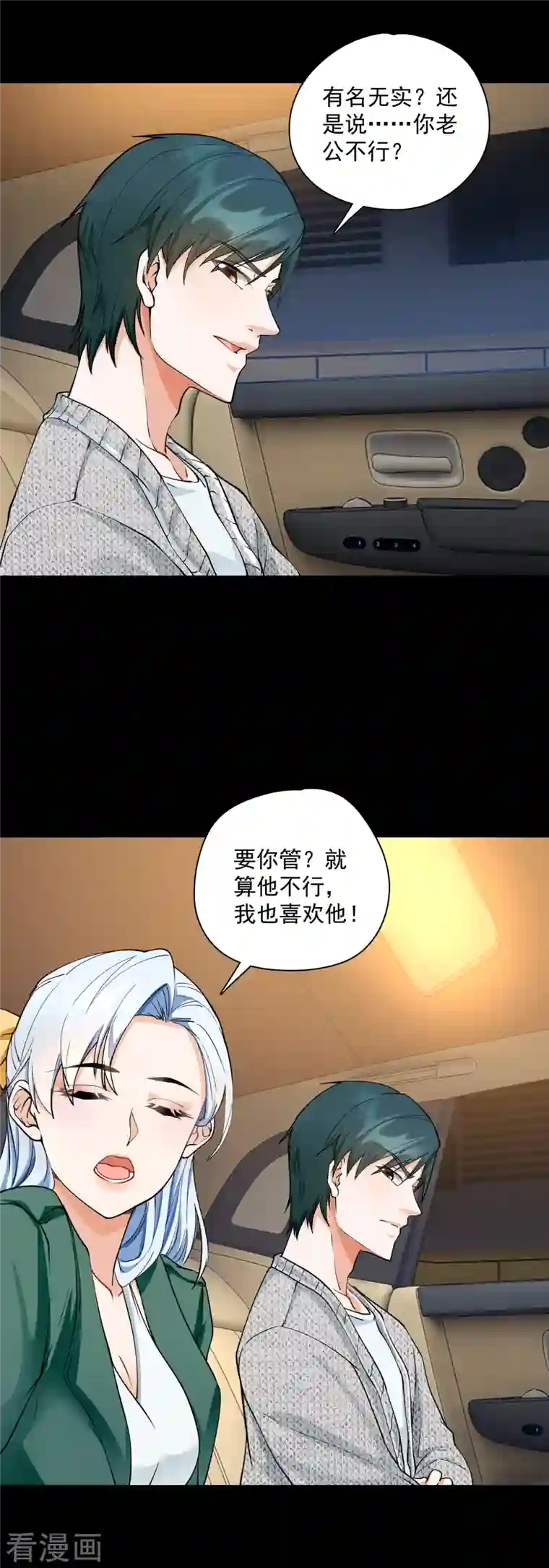 隐婚厚爱：北爷追妻忙第23话 你老公不行？