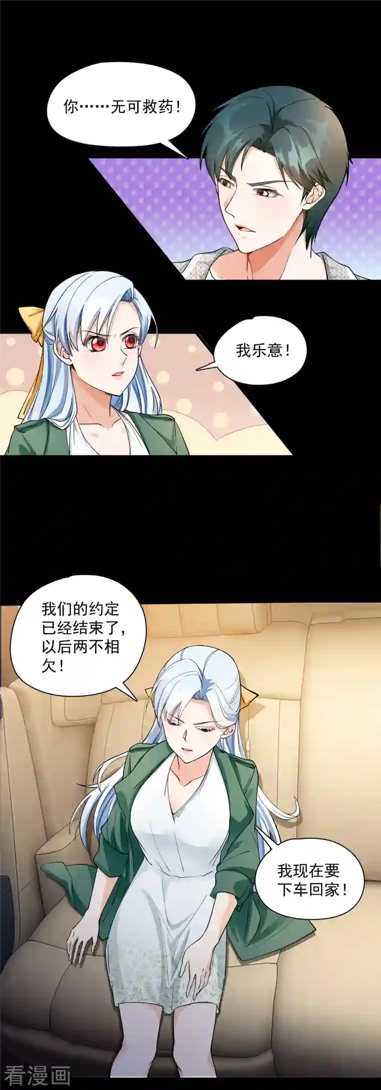 隐婚厚爱：北爷追妻忙第23话 你老公不行？