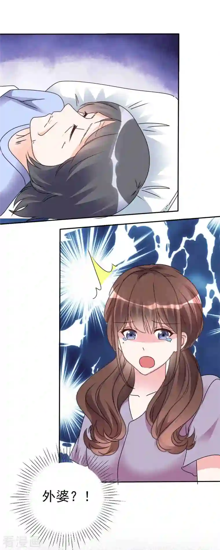 昏婚欲睡第21话 好人苏大哥？