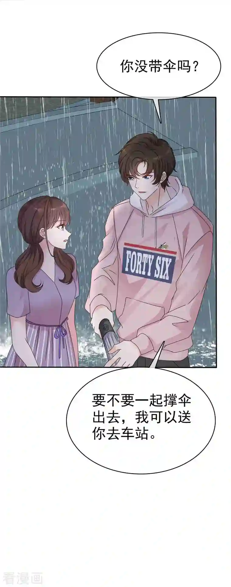 昏婚欲睡第21话 好人苏大哥？