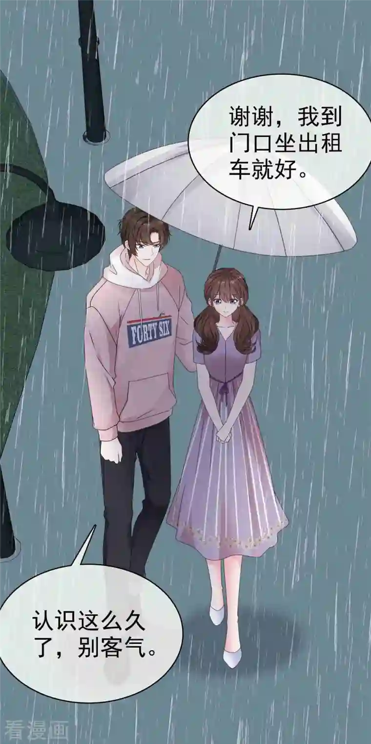 昏婚欲睡第21话 好人苏大哥？