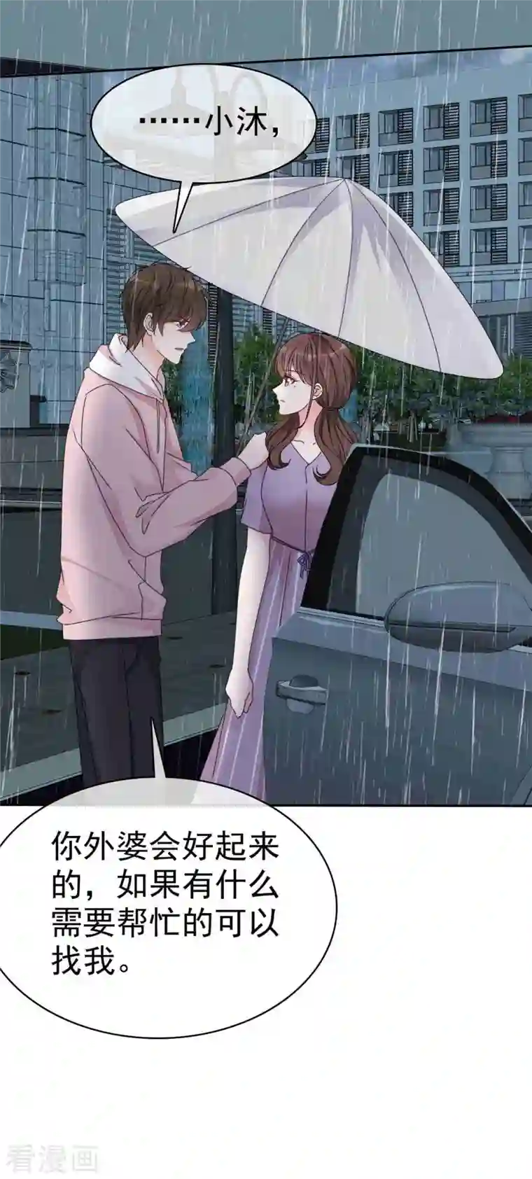 昏婚欲睡第21话 好人苏大哥？