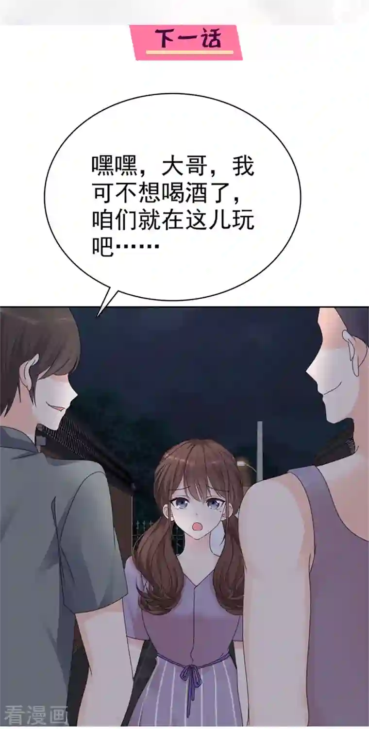 昏婚欲睡第21话 好人苏大哥？