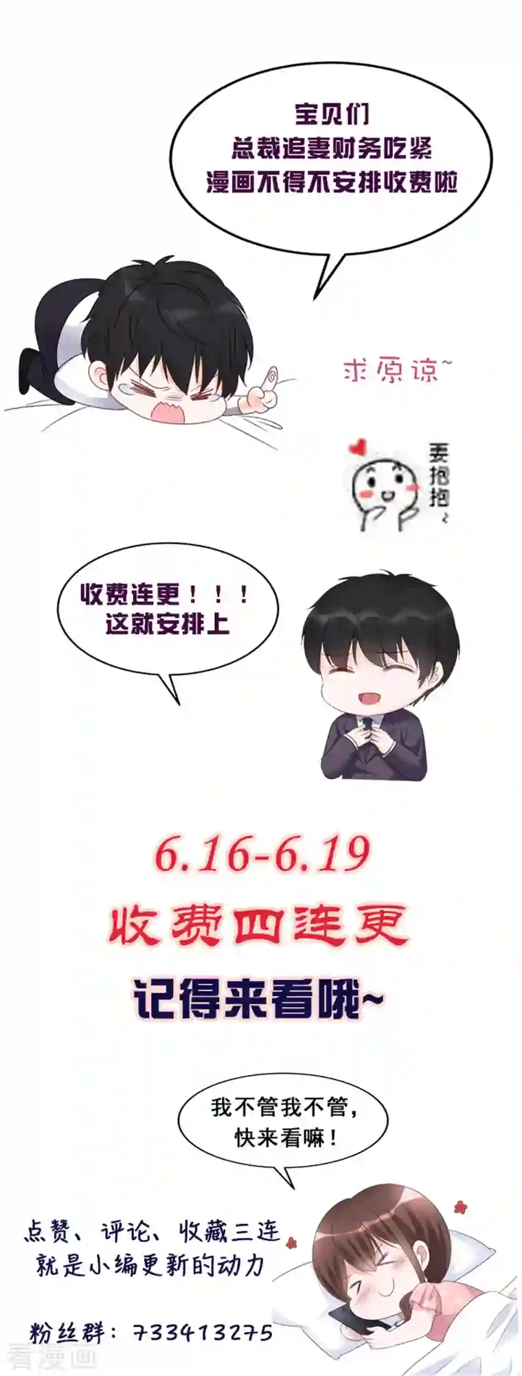 昏婚欲睡第21话 好人苏大哥？