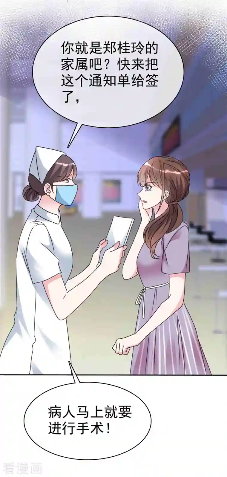 昏婚欲睡第21话 好人苏大哥？