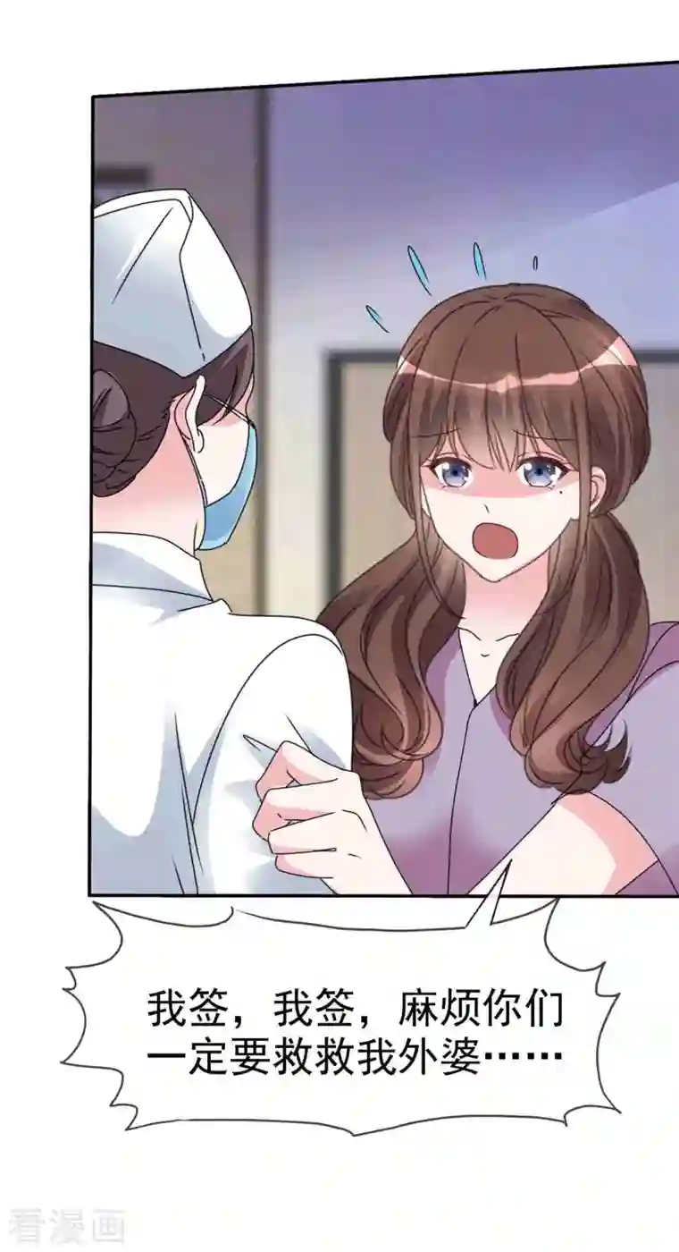 昏婚欲睡第21话 好人苏大哥？