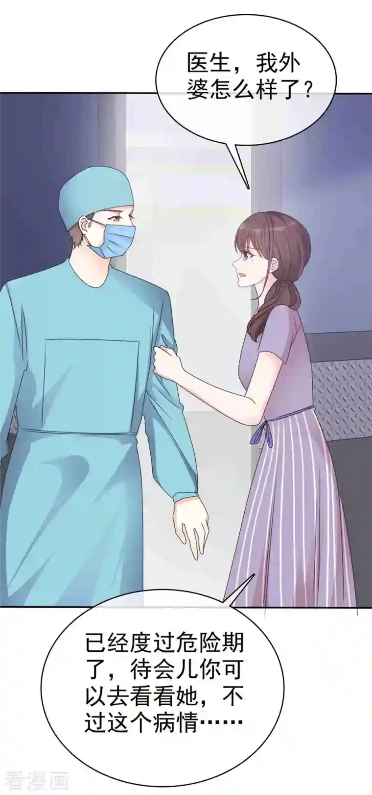 昏婚欲睡第21话 好人苏大哥？