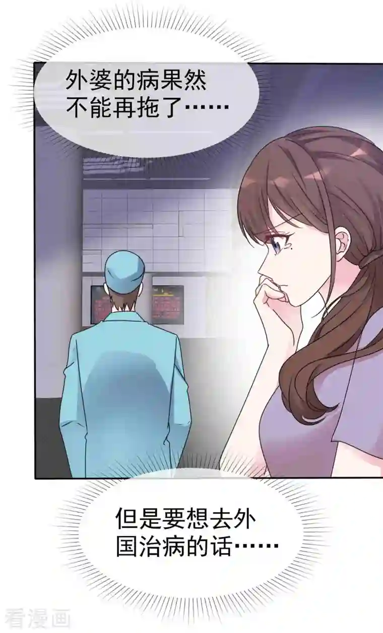 昏婚欲睡第21话 好人苏大哥？