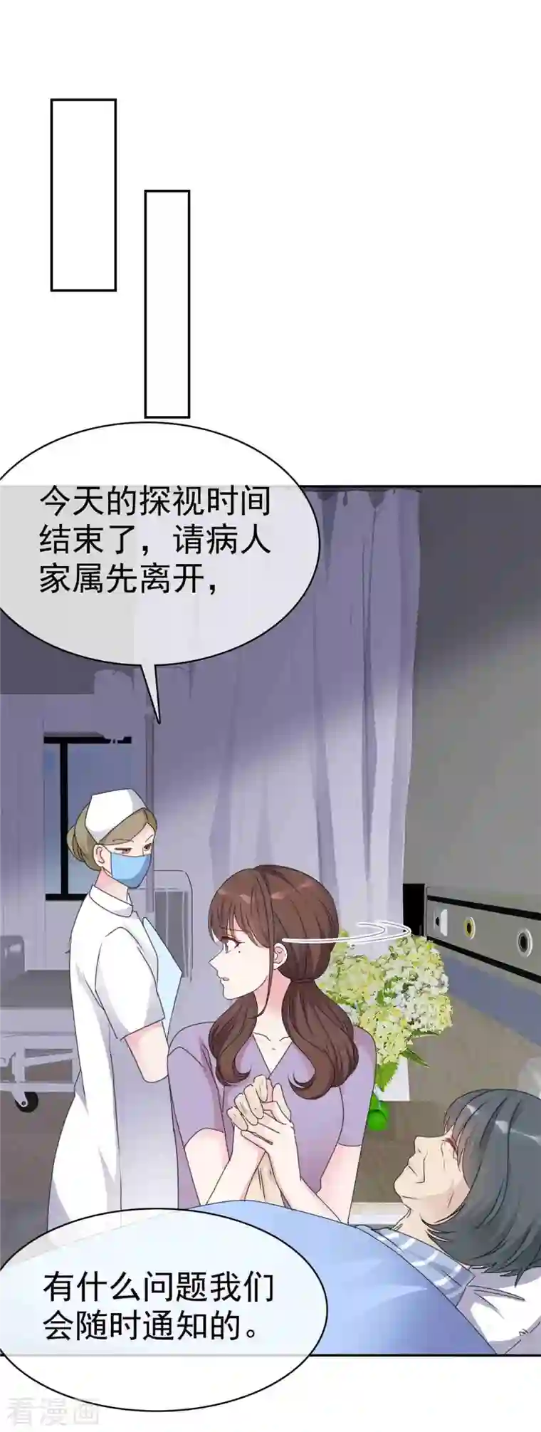 昏婚欲睡第21话 好人苏大哥？