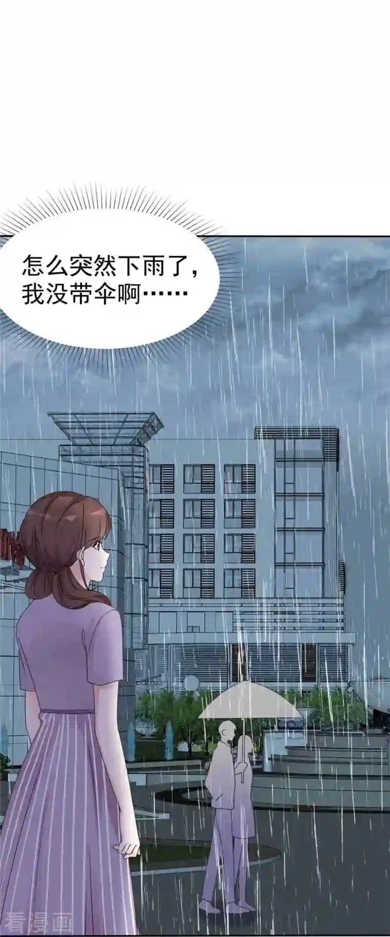 昏婚欲睡第21话 好人苏大哥？