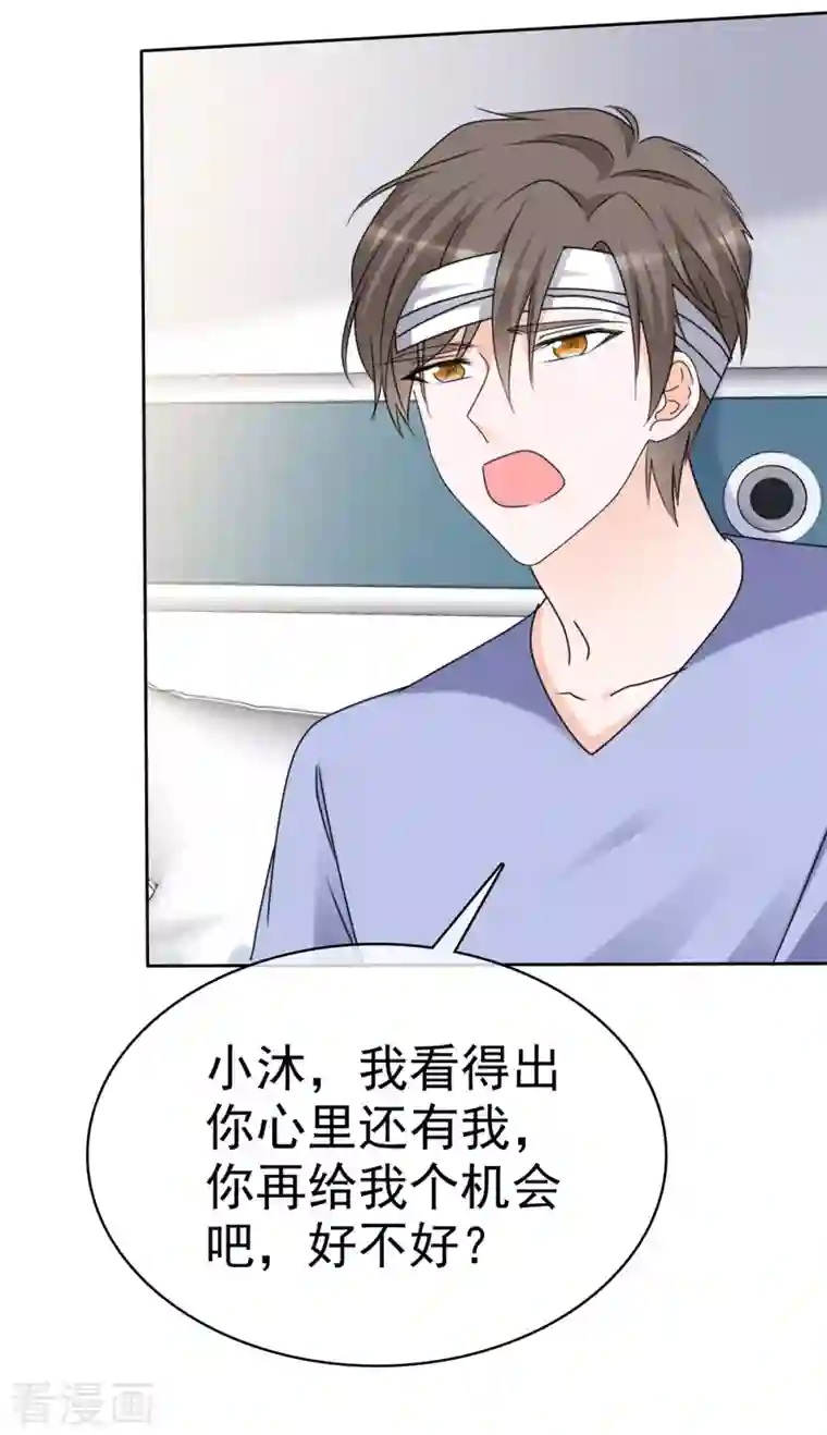 昏婚欲睡第22话 你没事真的太好了