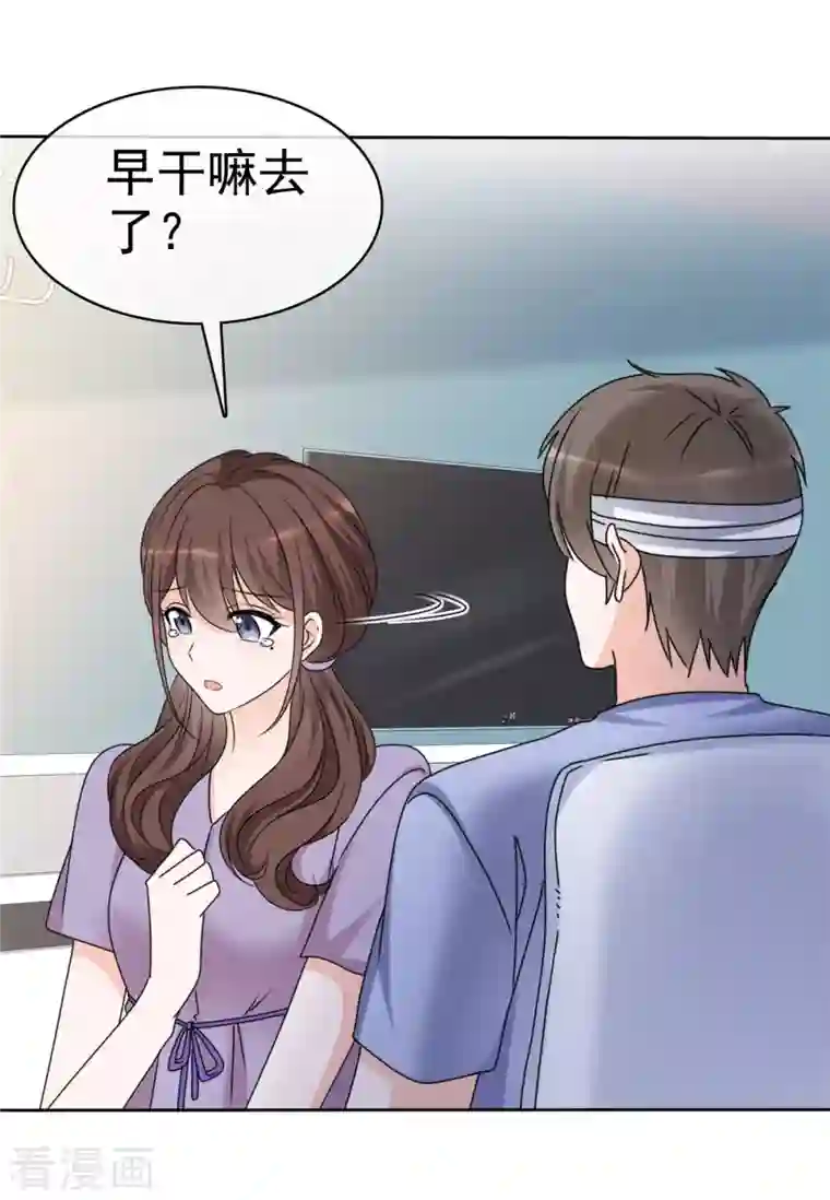 昏婚欲睡第22话 你没事真的太好了