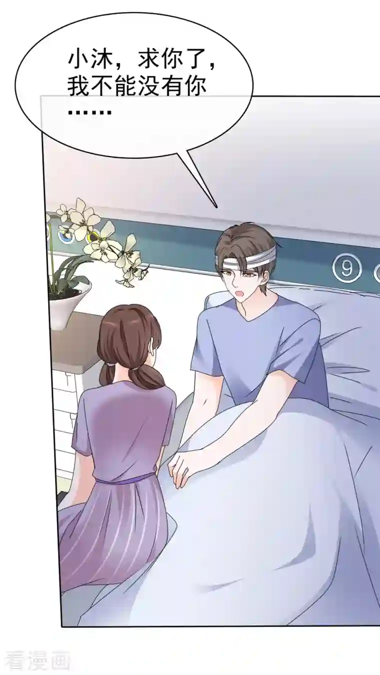 昏婚欲睡第22话 你没事真的太好了