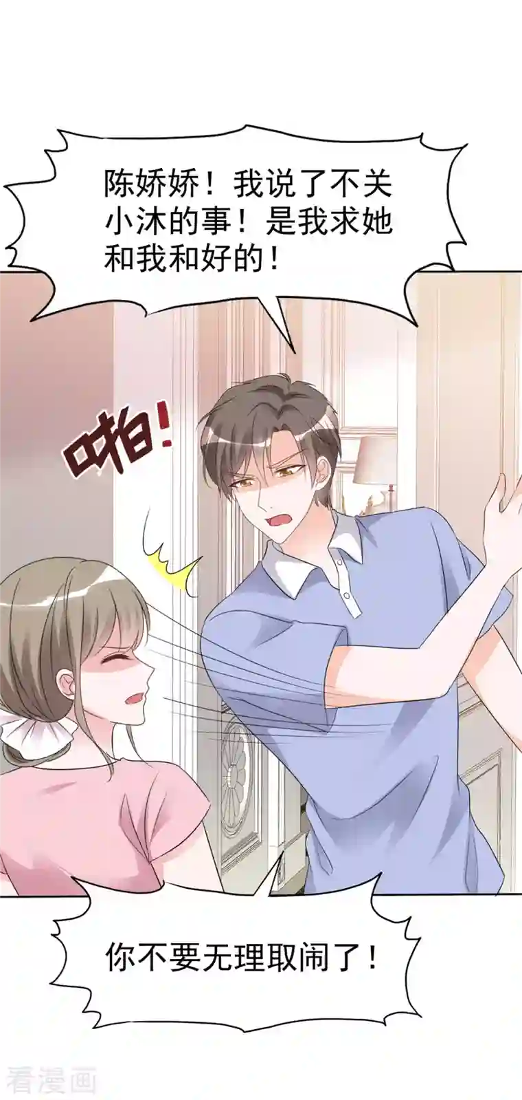 昏婚欲睡第24话 你怎么穿着别的男人的衣服