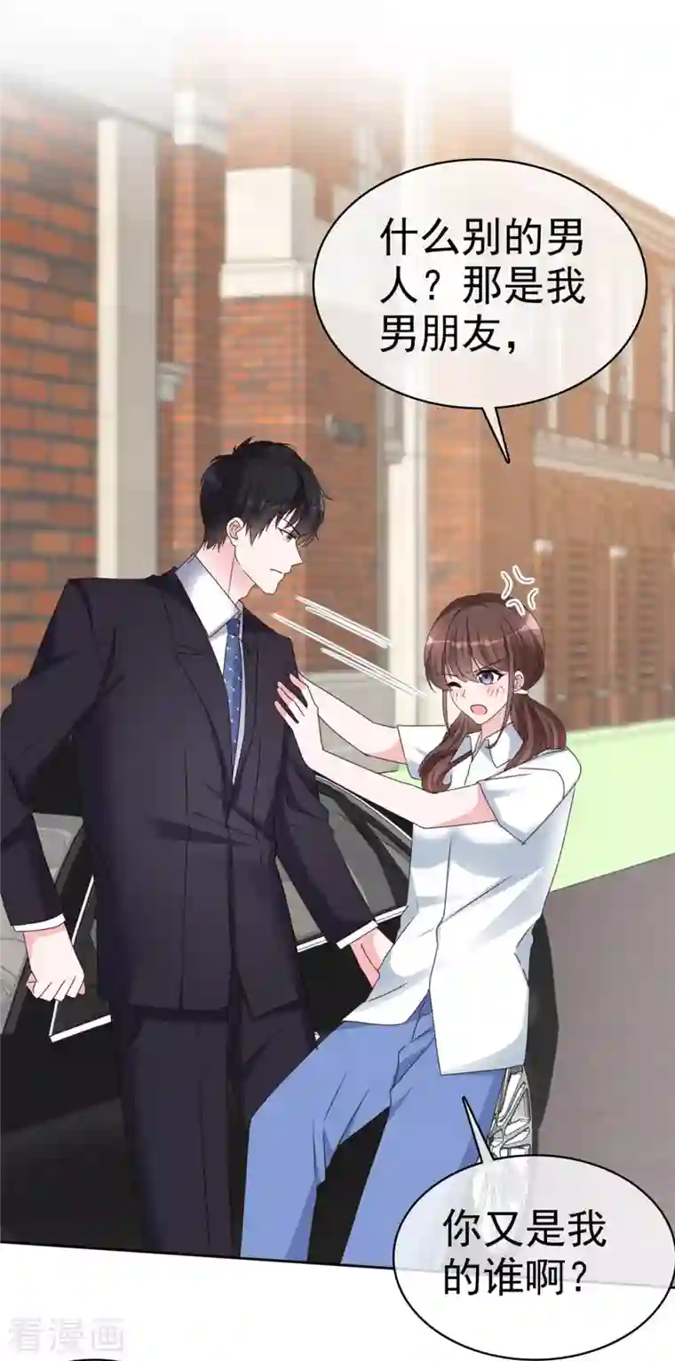 昏婚欲睡第24话 你怎么穿着别的男人的衣服