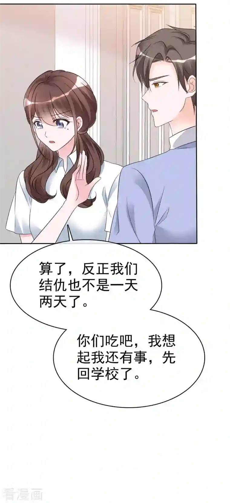 昏婚欲睡第24话 你怎么穿着别的男人的衣服