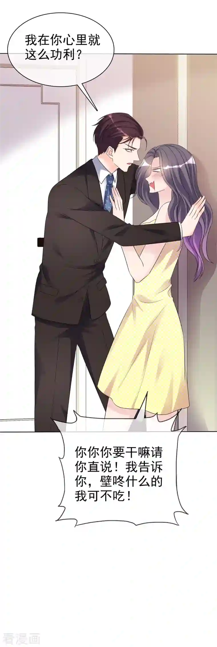 恶女为配：猎爱狂想曲第28话 我还意犹未尽呢