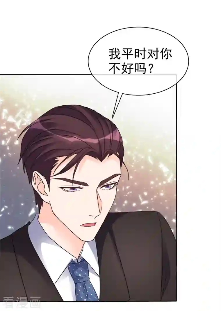 恶女为配：猎爱狂想曲第28话 我还意犹未尽呢