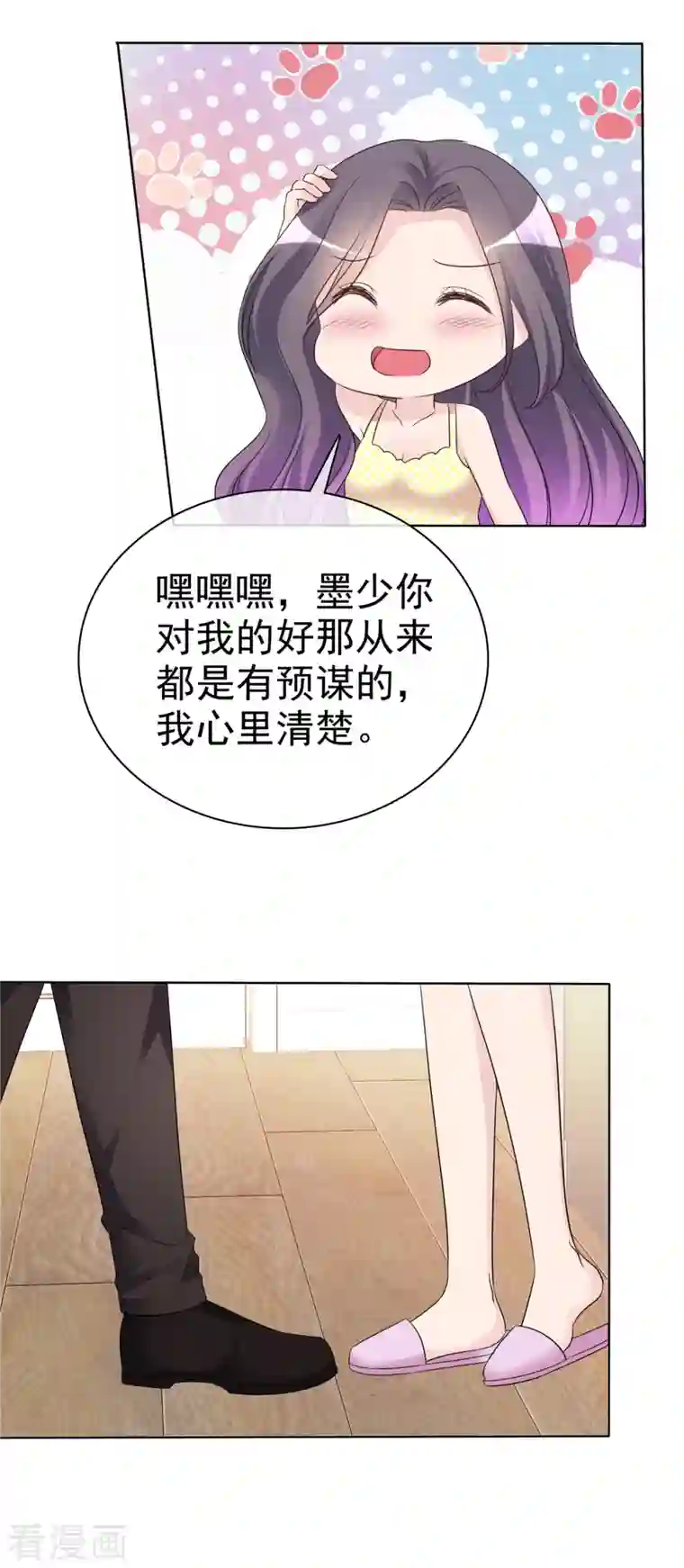 恶女为配：猎爱狂想曲第28话 我还意犹未尽呢