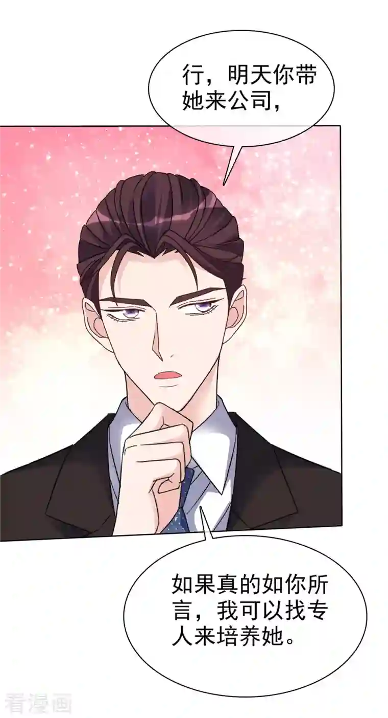 恶女为配：猎爱狂想曲第29话 你这是在求我？