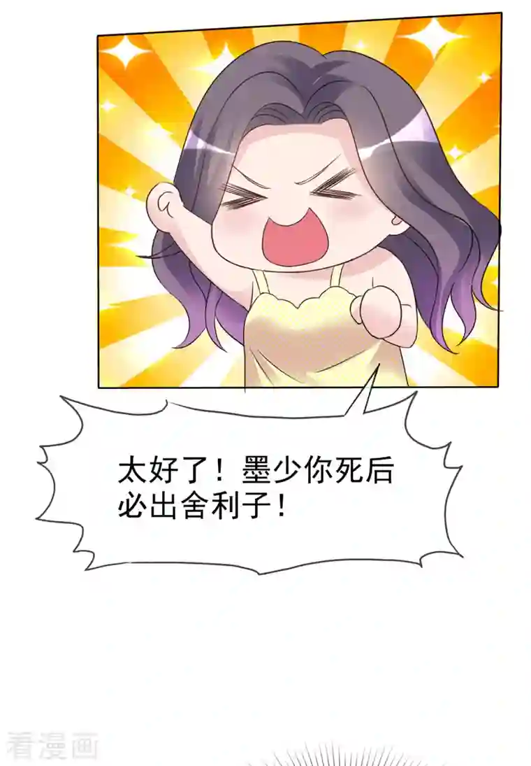 恶女为配：猎爱狂想曲第29话 你这是在求我？