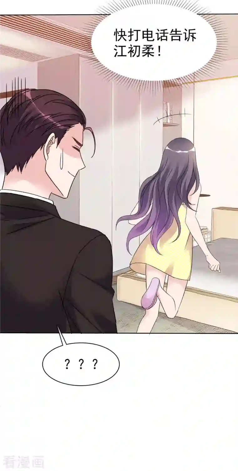 恶女为配：猎爱狂想曲第29话 你这是在求我？