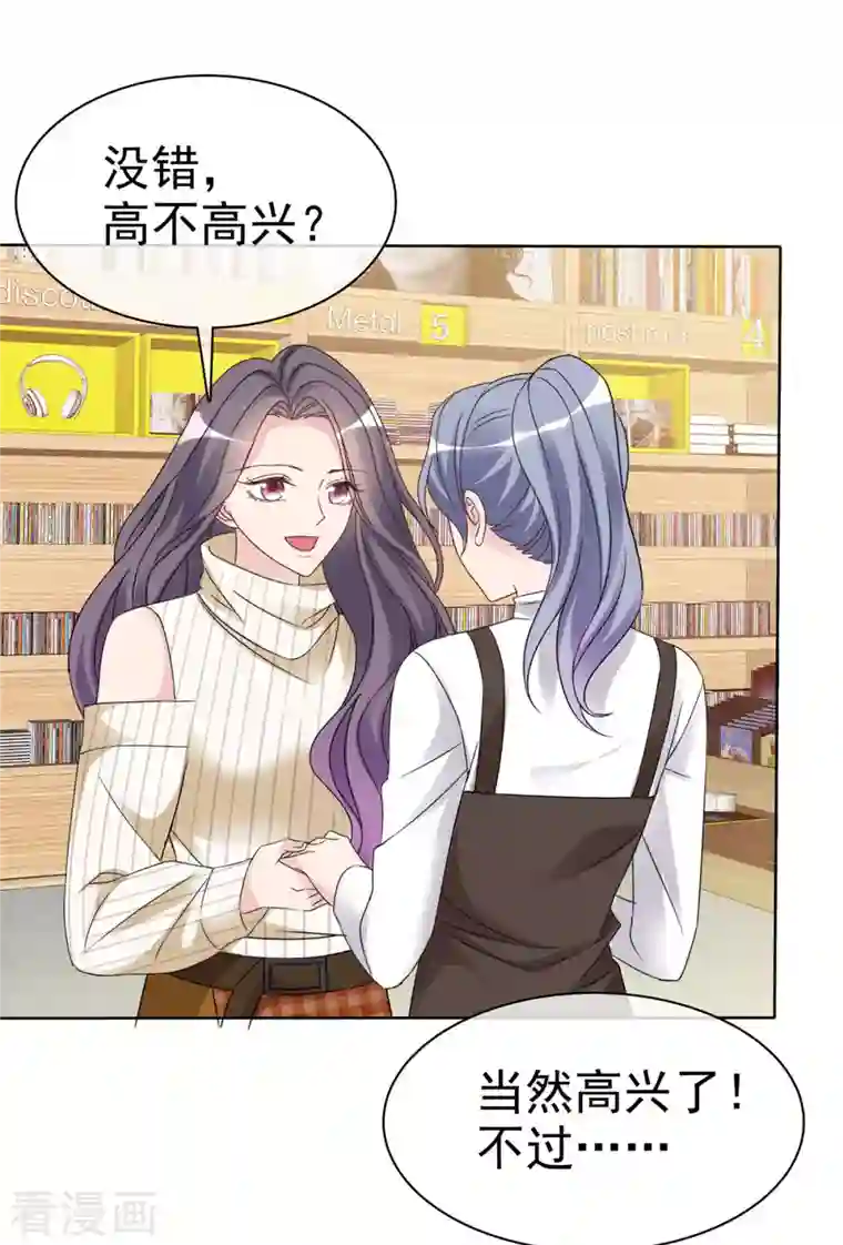 恶女为配：猎爱狂想曲第29话 你这是在求我？