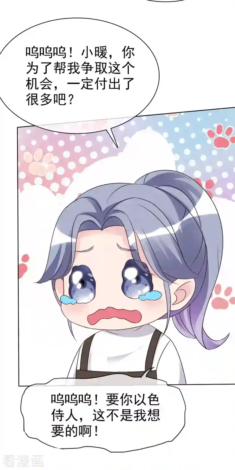 恶女为配：猎爱狂想曲第29话 你这是在求我？