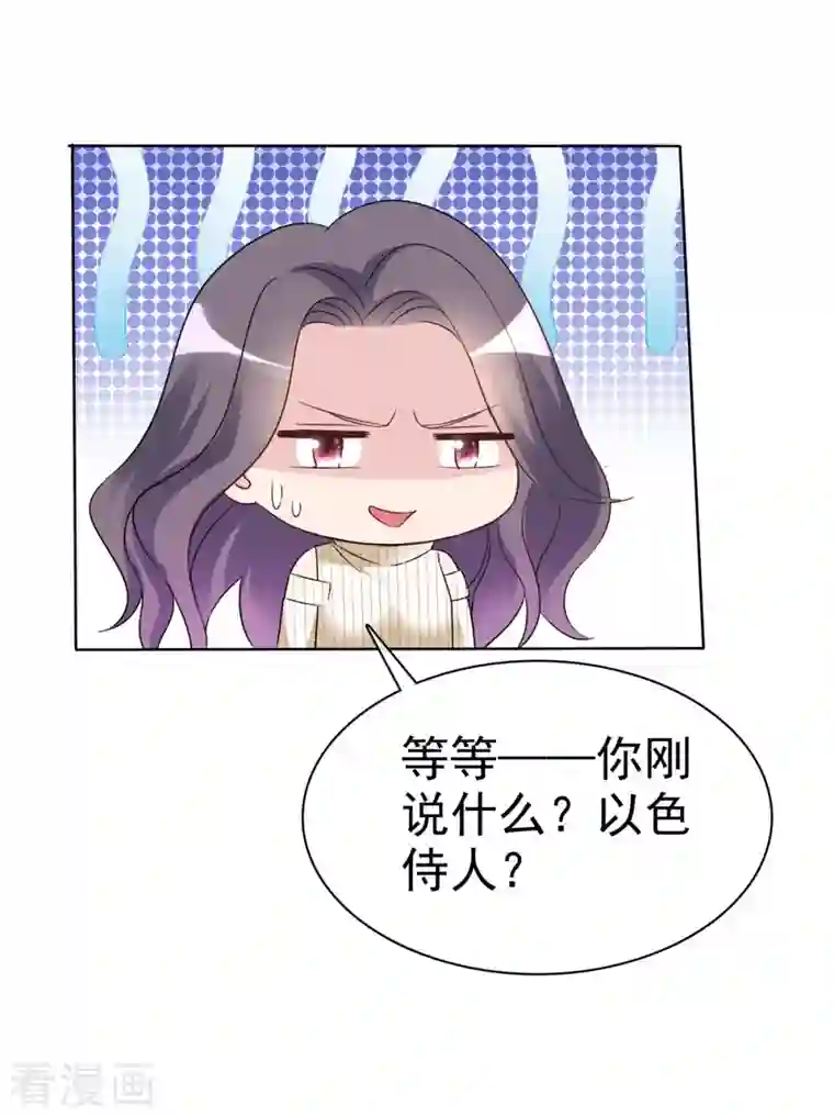 恶女为配：猎爱狂想曲第29话 你这是在求我？