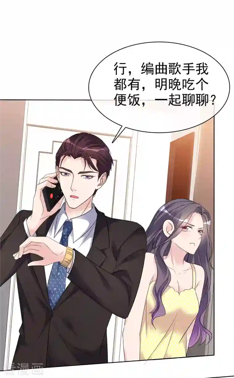 恶女为配：猎爱狂想曲第29话 你这是在求我？