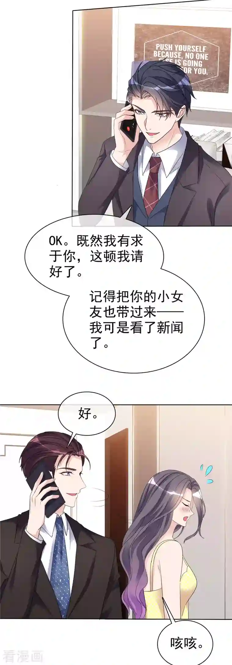 恶女为配：猎爱狂想曲第29话 你这是在求我？